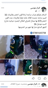 دراجة شحن • موديل ٢٦ • بطاريات ٣٢ أمبير
