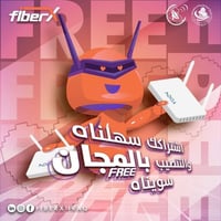 اشتراك كابل ضوئي • عقد وزاري • عمر ١٨+