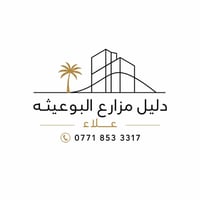 متوفر عندي مزارع لايجار دوره البوعيثه ‭0771 853 3317‬ ‬