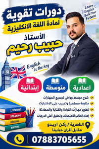 تقوية إنكليزي • حل أسئلة وزارية • الناصرية