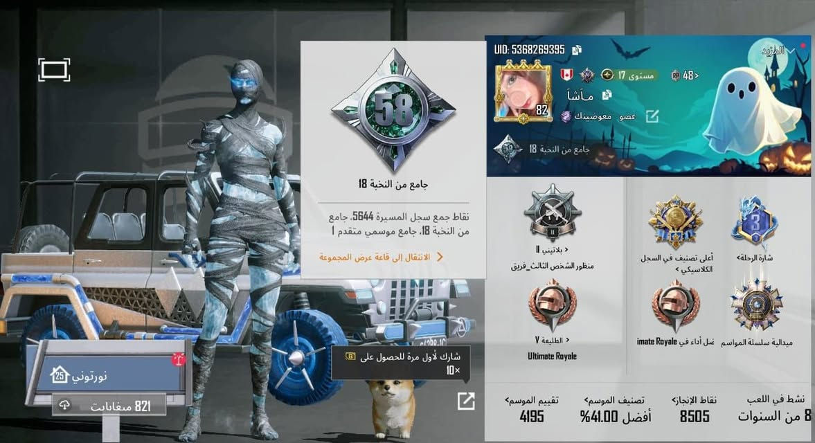 حساب ببجي • ليفل ١٧ • جامع النخبة ١٨