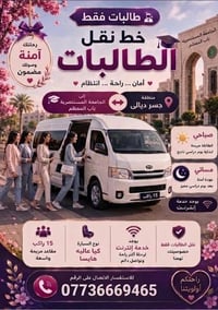 خط طالبات • جسر ديالى–المستنصرية • انترنت تبريد وتدفئة