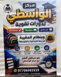 مركز الواسطي • دورات تقوية • نظام الحقيبة