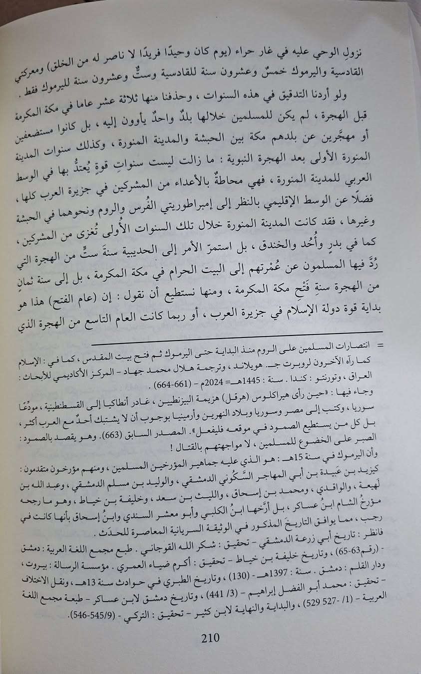 عقلنة دلائل النبوة ، كيف نجعل دلائل النبوة،  دلائل عقلية وبيان وجوه من الدلائل العقلية على النبوة ،يتناول تقديم أدلة وبراهين صدق نبوة النبي محمد ﷺ بأسلوب عقلاني معاصر يناسب أفهام أهل العصر الحاضر. دلائل النبوة، يوضح المؤلف أن علماء الأمة في السابق أحسنوا في عرض دلائل النبوة، لكنهم خاطبوا أهل زمانهم بما يملكونه من معارف ومستويات إدراكية، مما يتطلب اليوم تجديد المنهج الاستدلالي لمواجهة الشبهات المعاصرة.
تأليف الدكتور الشريف حاتم بن عارف العوني طبعة موسسة نماء 
سعر 18 الف مكتبة عبدالله علي مراد كركوك خان القلعة للطلب والاستفسار الاتصال على رقم *********** يوجد توصيل

