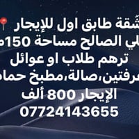 لا توجد تفاصيل  نص مكتوب في الصور: - شُقة طابق اول للإيجار 📍 - بعلي ال...