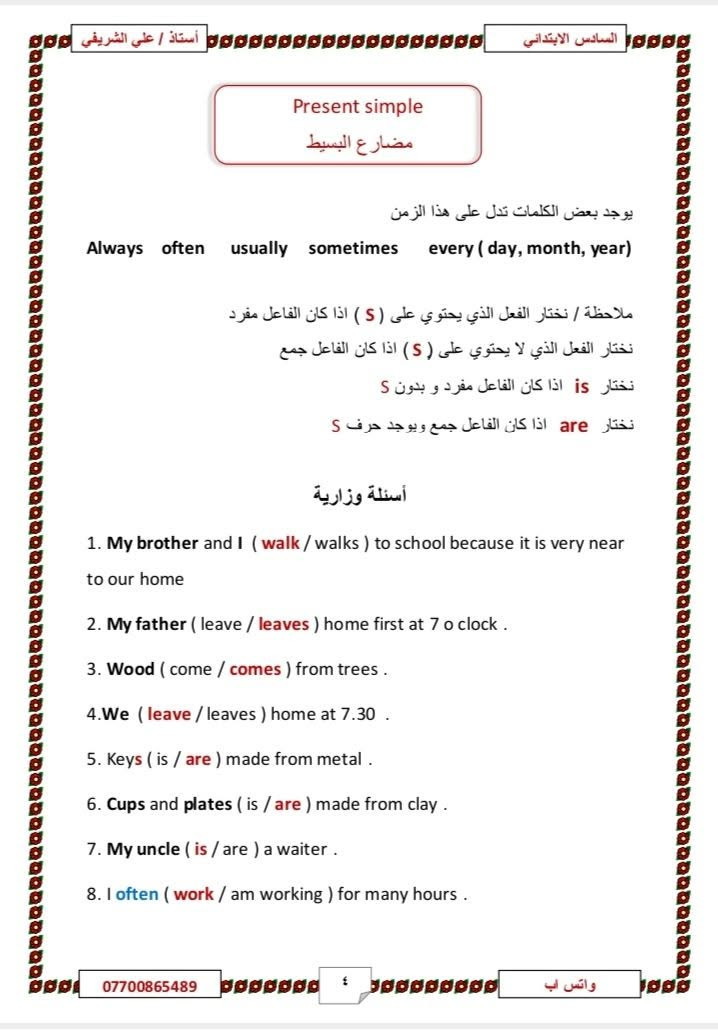 السادس الابتدائي • قواعد إنجليزي • ملزمة PDF