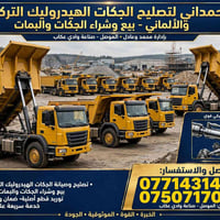 جكات هيدروكيه • ألماني وتركي • صناعه وادي عكاب