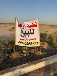 قطعه ارض للبيع مساحه 200متر قرب القوس بغداد بوب الشام رقم 07704592062 ...