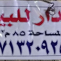 للبيع • ٨٥م • اتصال