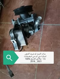 قطع غيار • جمسي • كورك
