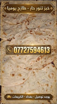 خبز بيت • خبز شعير • توصيل