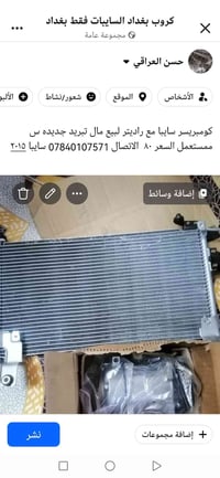 كومبريسر • راديتر • سايبا ٢٠١٥