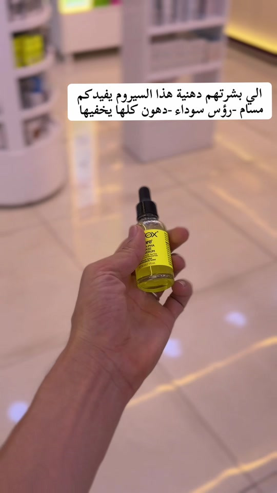 سيروم • بشرة دهنية • رؤوس سوداء