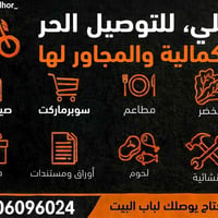 توصيل حر • الكمالية • أدوية وسوبرماركت