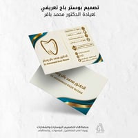 تصميم باج • د.محمد باقر • النجف الأشرف