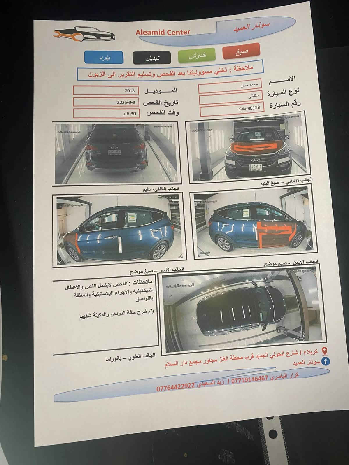 سلام عليكم للبيع سنتافي موديل2018 وارد امريكي بسمي  حادثه جاملغ وبنيد والباقي مكفوله كفاله عامه فول موصفات واحد عله واحد بنيراما بصمه تحكم ستيرن شاشة كامره حساسات شاير مري 5 كامرات داخل بيجي كشنات جلد كهربائي نظام قياده مكينه وكير مكفولات تخم تاير تبريد ثلج سيارة جديدة وجاهزة من كلشي السعر 132وقابل التفاوض السنتفسار اتصل *********** مكان سياره كربلاء مكلف بنشر
