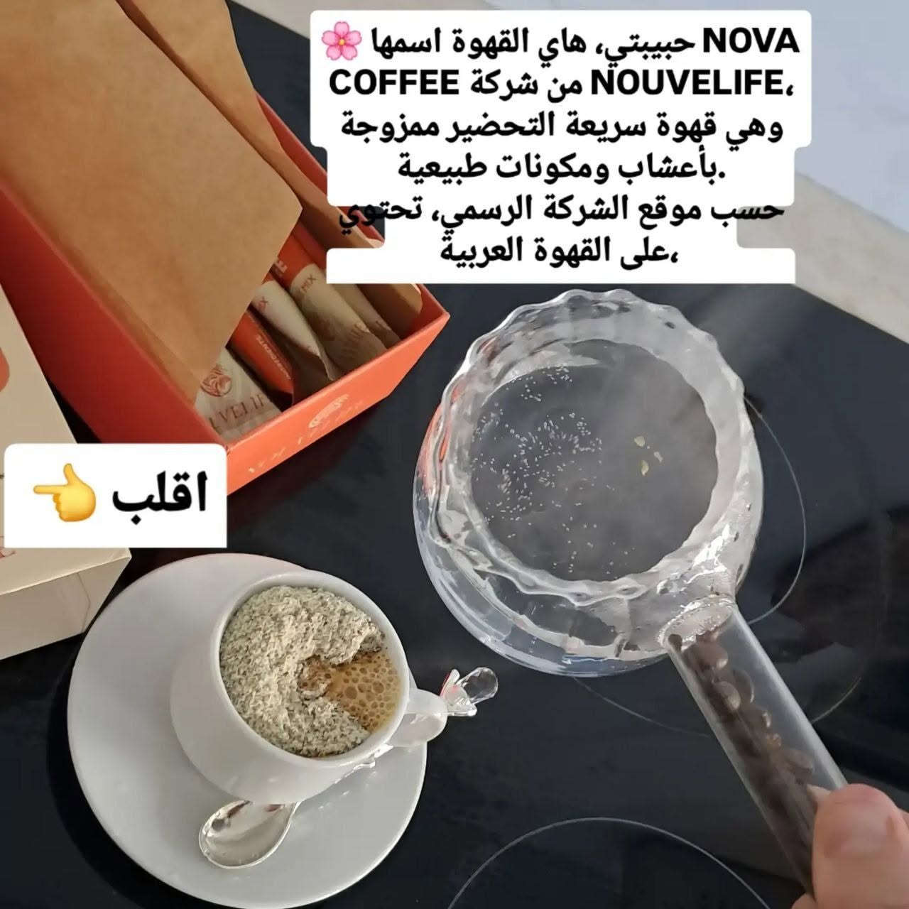 قهوة نوفا • للتركيز • بن بالزعفران