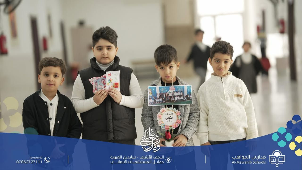 عيد الطالب… يوم يُكرَّم فيه الأمل ✨

في عيد الطالب نحتفل بكم أنتم، صُنّاع الغد وحملة أحلامه.
أنتم الخطوة الأولى لكل إنجاز، وأنتم الصفحة البيضاء التي تُكتب عليها أجمل قصص النجاح.
في هذا اليوم نُحيّي اجتهادكم، طموحكم، وإصراركم على التعلم، ونسأل الله أن يبارك خطواتكم ويحقق آمالكم.

💙 كل عام وطلاب مدرستنا بخير،
كل عام وأنتم شعلة العلم ونجوم المستقبل.
مـن _مـواهب_الخــير حيث البيئة الأمنة والطريق القويم نحو نجاحآ باهر 

 📍: العنوان سايدين العروبة مقابل المستشفى الالماني / مجاور دائرة توزيع الكهرباء 

 📱: للأستفسار التواصل على الرقـم
 ***********
