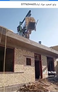 ونش تصعيد • مواد بناء
