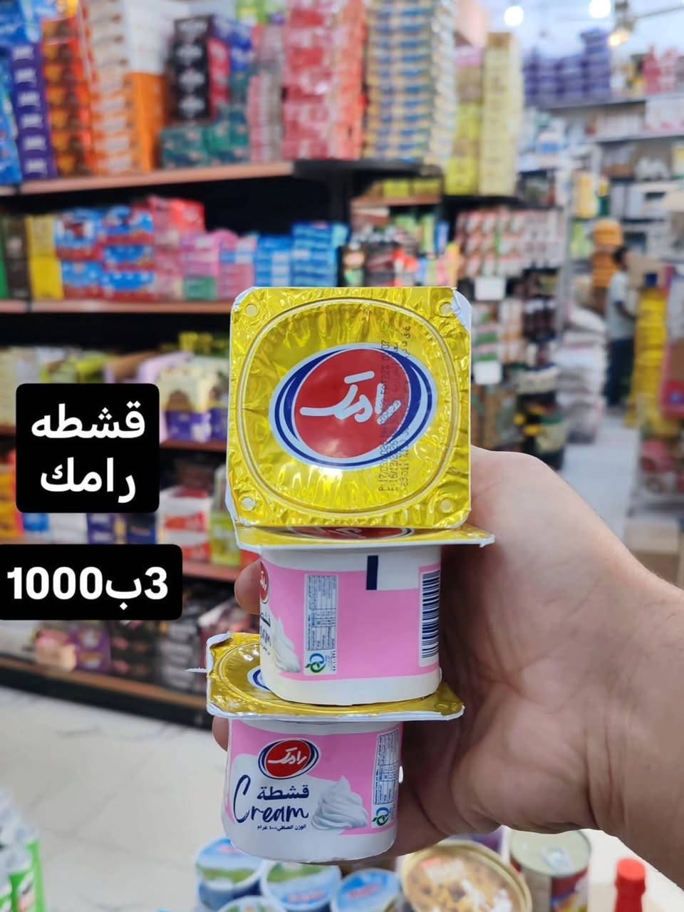 سنتر بركات • سوق شيوخ • جبن مكعب