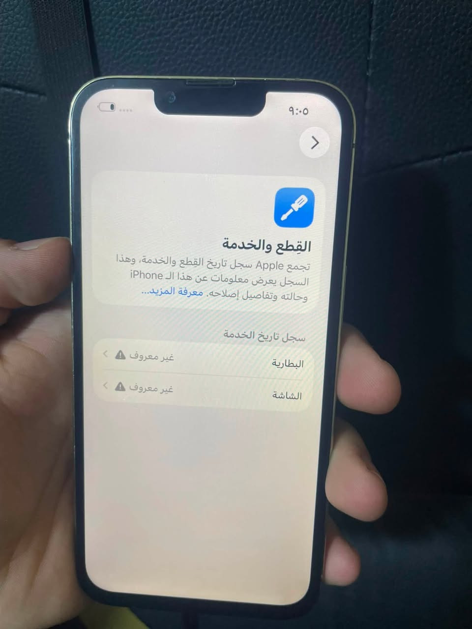 السلام عليكم ايفون 13 برو الصغير ذاكره 256  بطاريه ١٠٠ مستبدله ومستبدل شاشه نوعيه حلوه فيس إيدي شغال وتقره 3 خيارات كامرته تجنن جهاز حلو وكلشي موضح بل صور 
سعره 320 
مكاني حله بكرلي *********** متواجد على هذا الرقم بي واتساب هم
