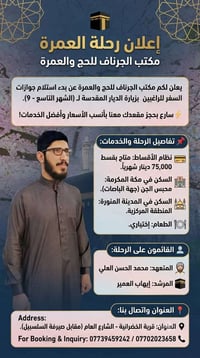 عمرة • الشهر التاسع • المدينة المنورة