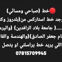 خط استاركس • صباحي ومسائي • بلدروز وكنعان