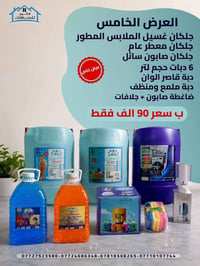 مجموعة تنظيف • دبه ٣ونص لتر • ضاغطة صابون