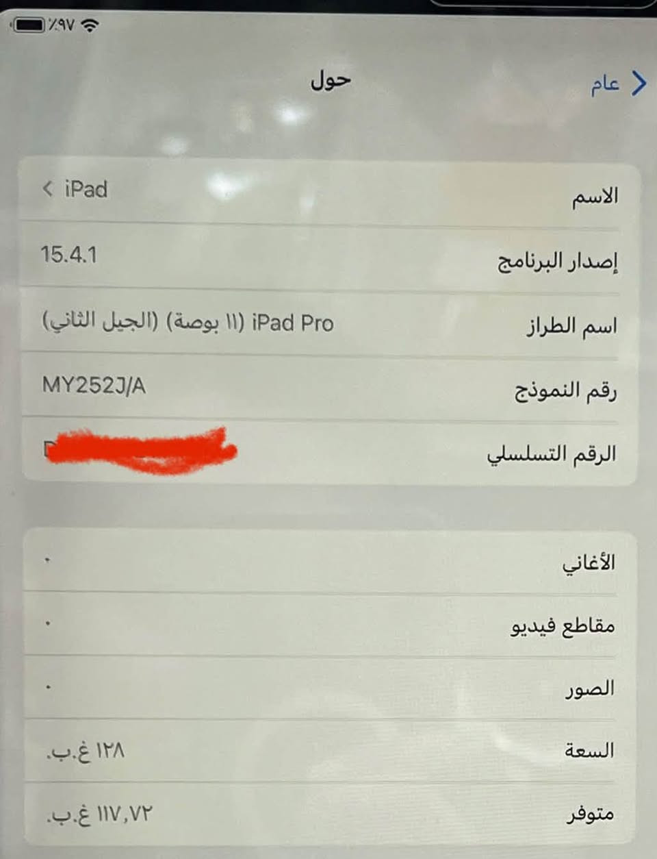 آيباد 11 برو ( الجيل الثاني )
مستبدل بطارية ( نسبة البطارية 100‎%‎ )
ذاكرة ( 128 ) 
اصدار ios 15.4.1 
تكدر تنصب جلبريك دوبامين و ترول ستور 
السعر 600,000 الف دينار 
العنوان - كربلاء - طويريج - مدخل سوق المسقف 
للتواصل *********** - ***********
متوفر توصيل 🚚 جميع محافظات العراق 🇮🇶

نص مكتوب في الصور:
- عام حول iPad الاسم 15.4.1 إصدار البرنامج iPad Pro (١١ بوصة) (الجيل الثاني) اسم الطراز MY252J/A رقم النموذج الرقم التسلسلي الأغاني مقاطع فيديو الصور السعة ١٢٨ غ.ب. متوفر ١١٧,٧٢ غ.ب.