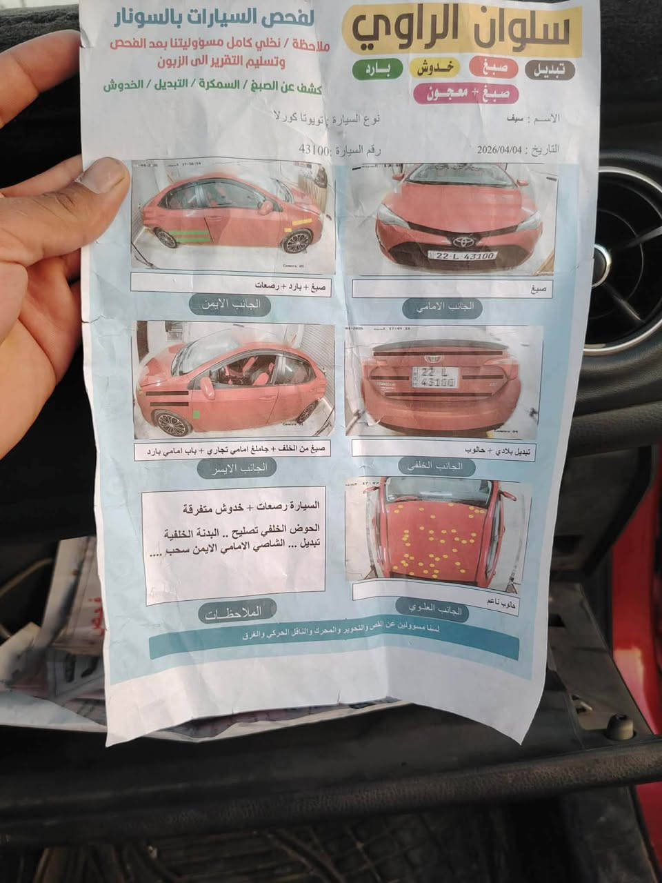كورلا ٢٠١٧ • ناحية الزاب • بطاقة بنزين