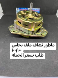ادوات غساله • طباخات • ماطورات مبردات