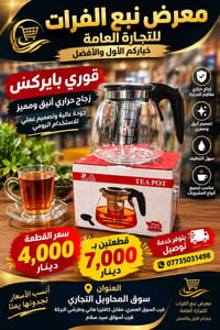 قوري بايركس • زجاج حراري • توصيل