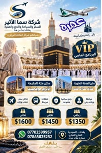 العمرة الذهبية • براً • السيدية