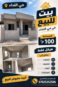 منطقة ال54 • هيكل • ١٠٠م٢