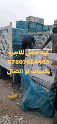 كيا حمل • للأجرة • واتساب
