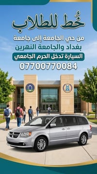 خط طلابي • يدخل الحرم الجامعي • حي الجامعة