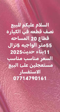 الكيارة قطاع ٢٠ • نصف قطعة • ٥٥م