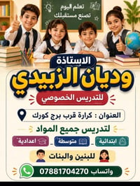 أستاذة إنكليزي • ابتدائي ومتوسط • كرارة