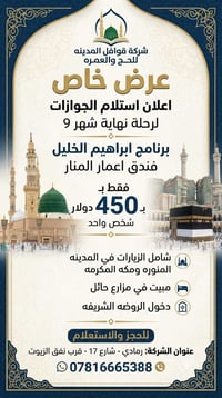 قوافل المدينة • حج وعمره • الروضة الشريفة