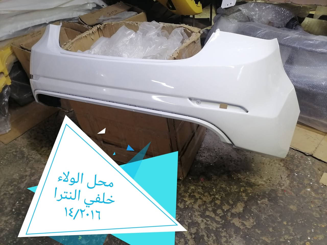 النترا • ٢٠١٧/٢٠١٨ • امامي وخلفي