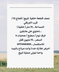 نصف قطعة خلفية • دورين • ٧٢م
