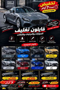 فايلون تغليف • سيارات ودراجات • عمارة ميسان