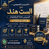 أساسيات الرياضيات • طلاب ضعيفين • حي الجهاد الشارقه