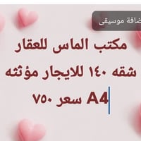 شقه مؤثثه • ١٤٠م • للإيجار