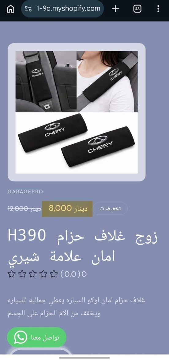 من رخصة الادمن المحترم 
تسوق من خلال تطبيق الكتروني
https://9c62f1-9c.myshopify.com/
او عبر الواتساب
***********
#كراج_برو_شيري
