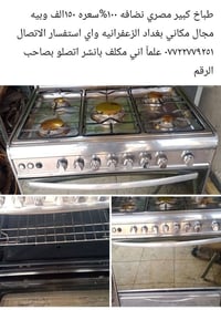 طباخ كبير • نظيف ١٠٠٪ • بغداد الزعفرانيه