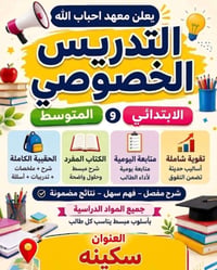 تعليم • خدمات تعليمية • سكينه