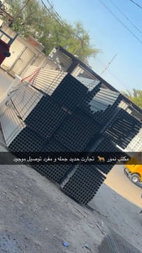 حديد مغلون • تركي اصلي • بغداد