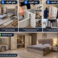 فتح وشد ونقل وتصليح جميع انواع الغرف التركيه والمصري جميع مناطق بغدادك...