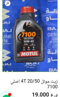 زيت موتل • زيت 4T • 20W50
